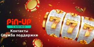 pinup-casino-contacts-uz